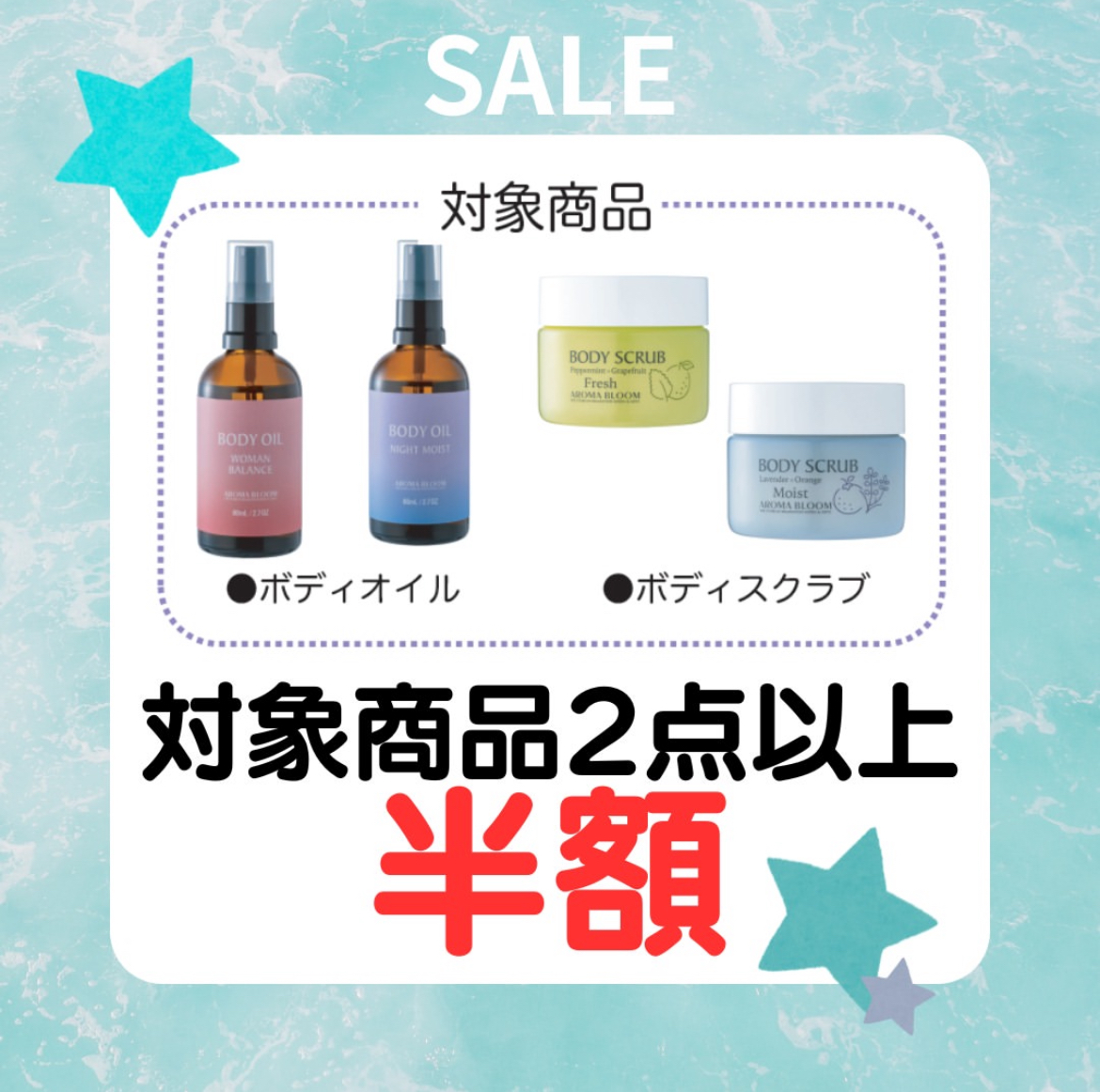 サマーセール開催中