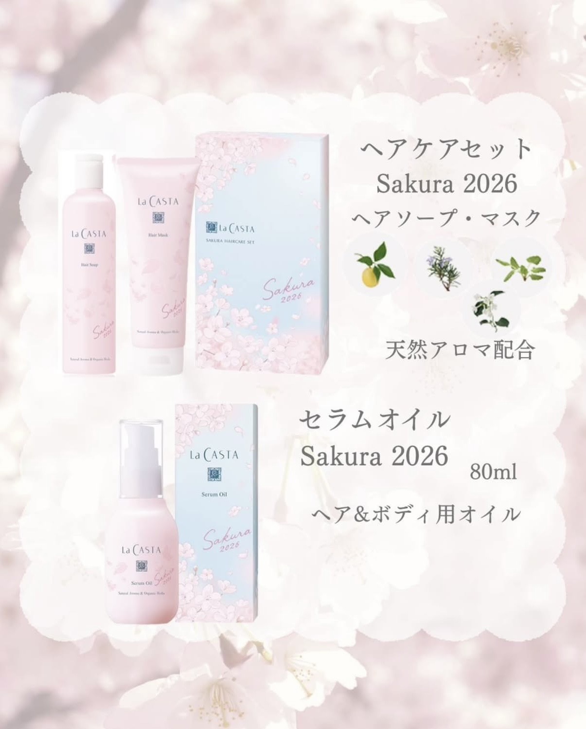 ラ・カスタ ヘアケアセット Sakura