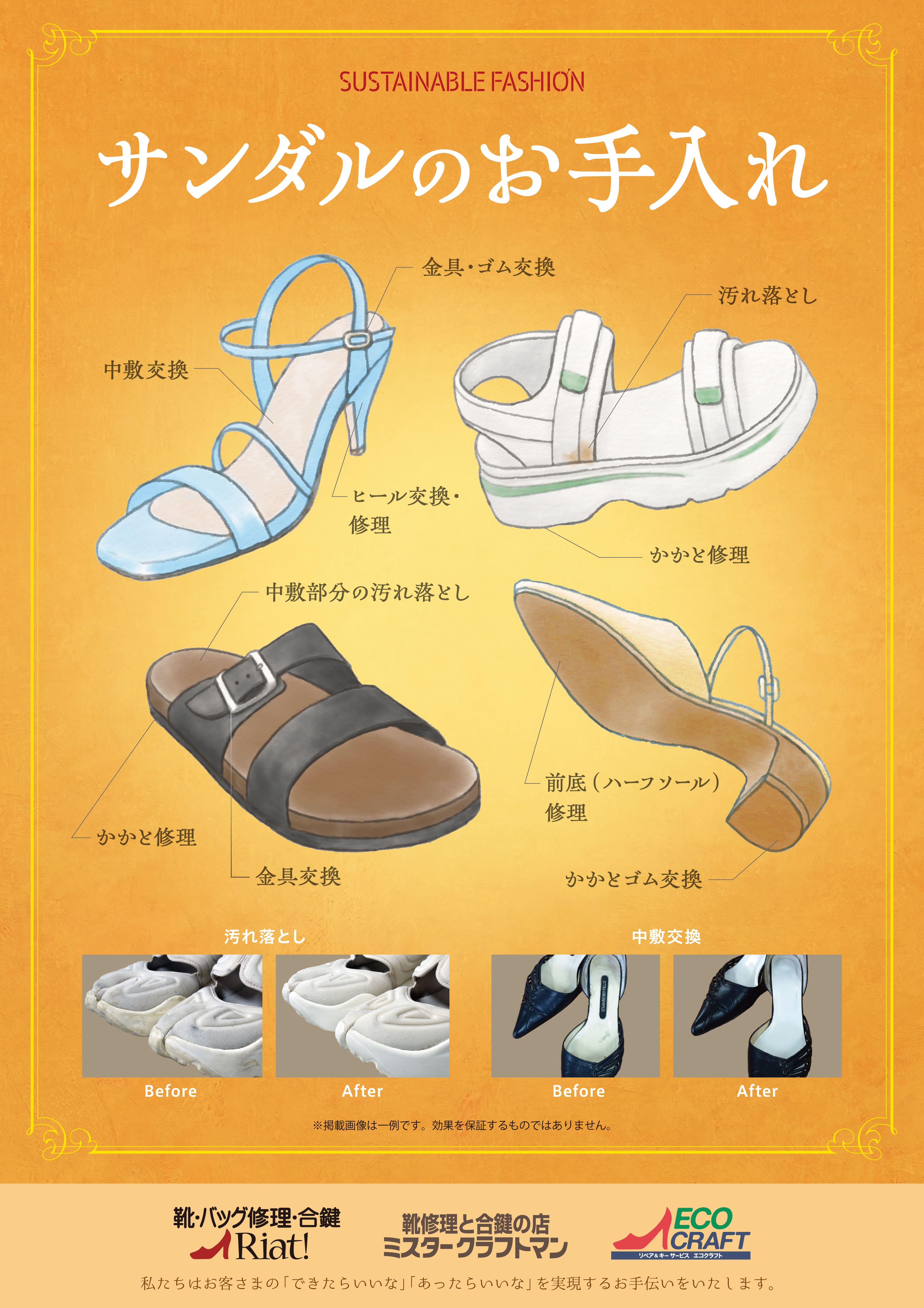 サンダルのメンテナンス承ります！