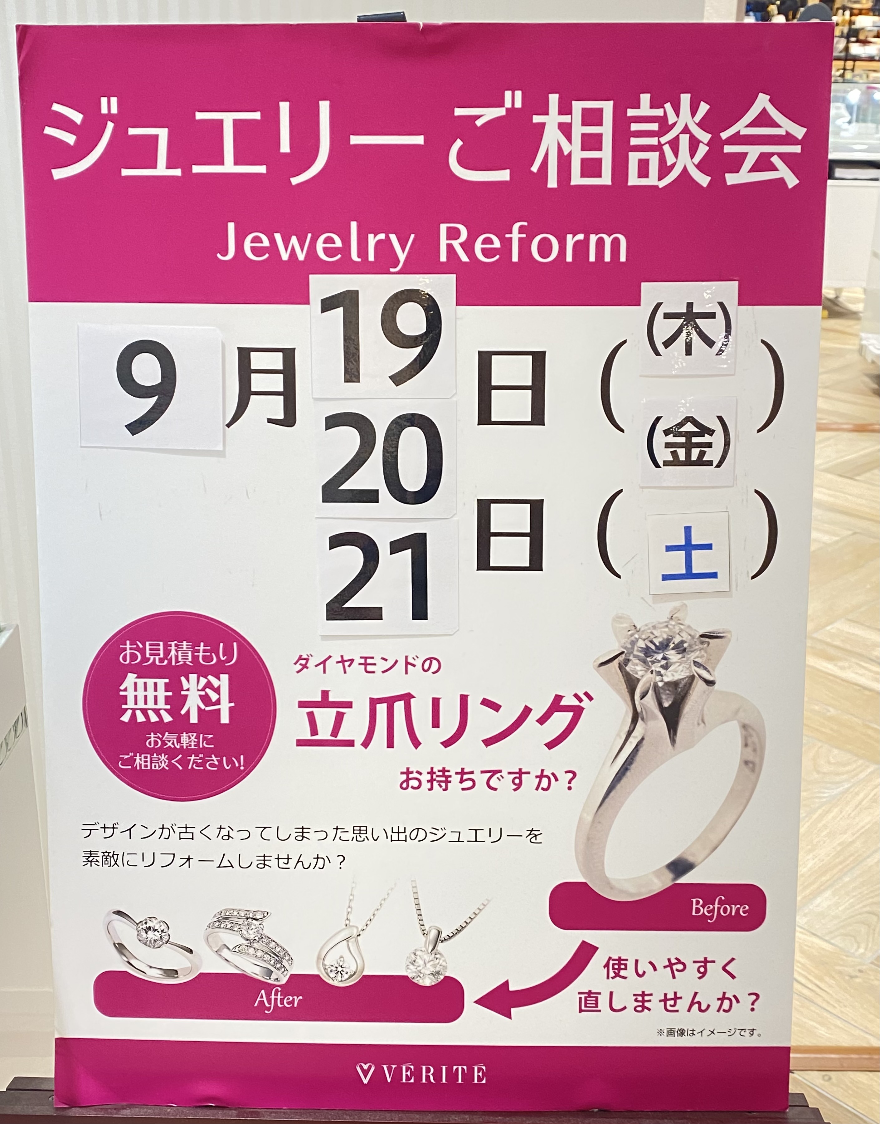 ジュエリーご相談会【9/27-28】