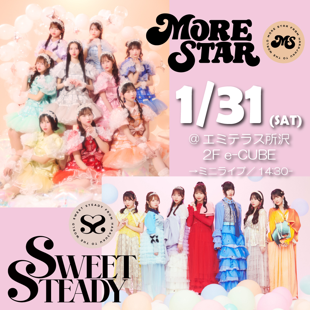 SWEET STEADY/MORE STAR『KAWAII LAB. BEST ALBUM』発売記念