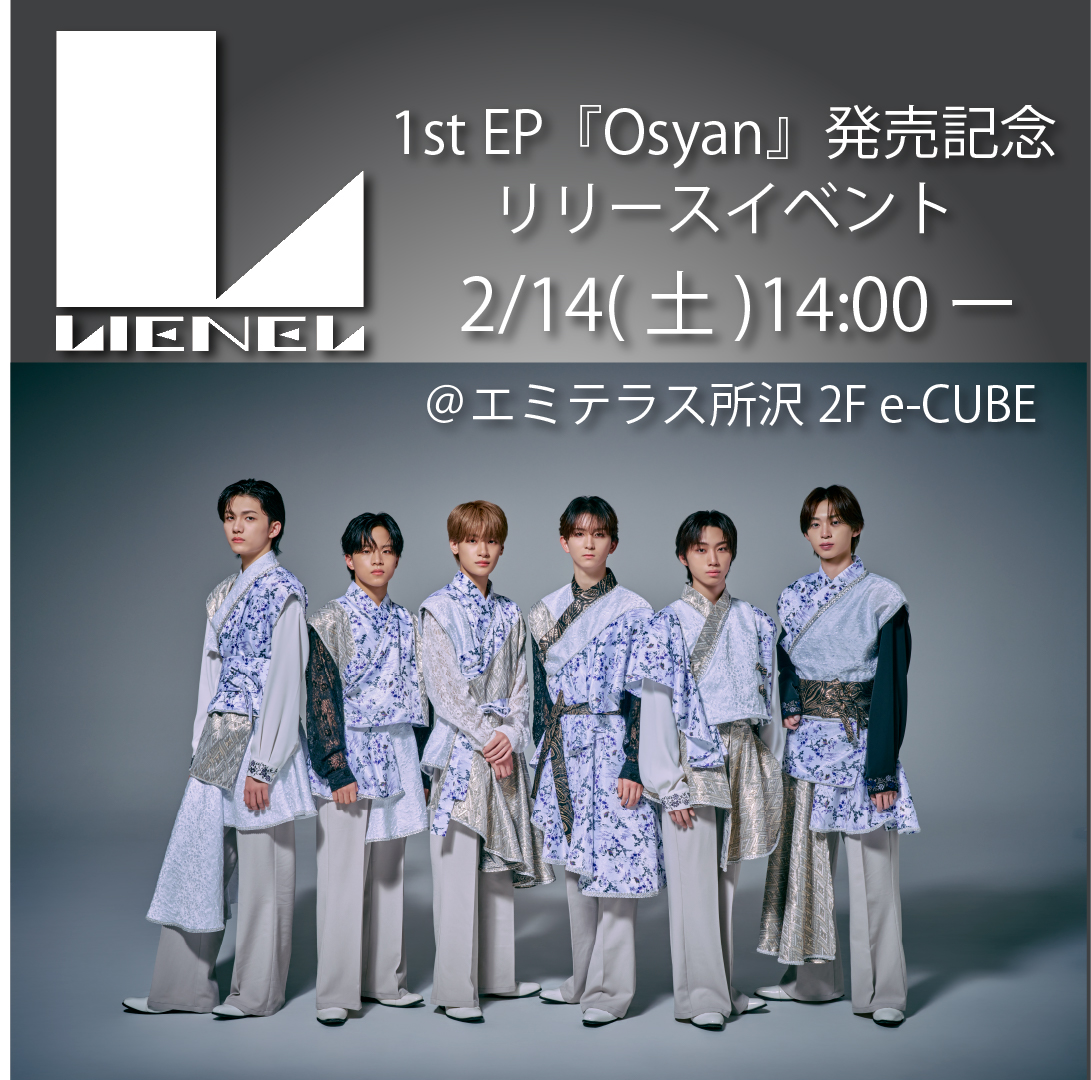 2/14（土）Lienel 1st EP『Osyan』発売記念リリースイベント