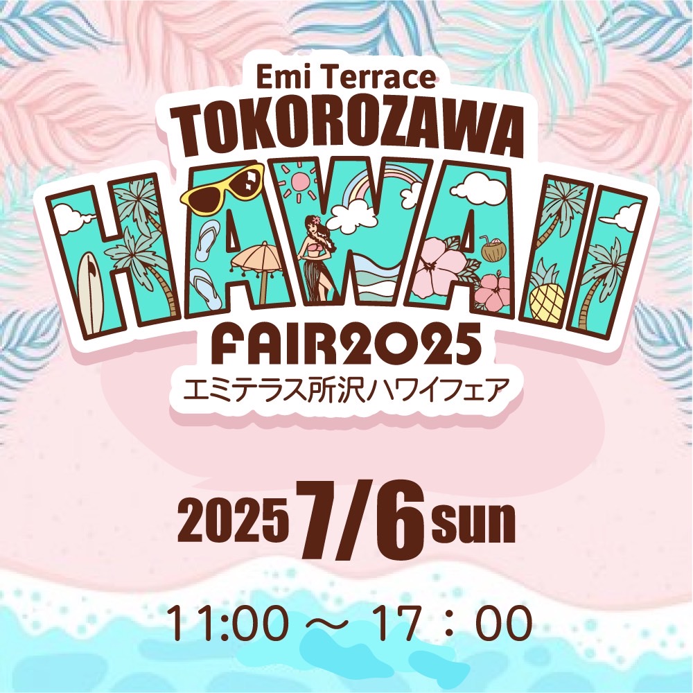 【予告】7月6日(日)　ハワイフェア2025　開催