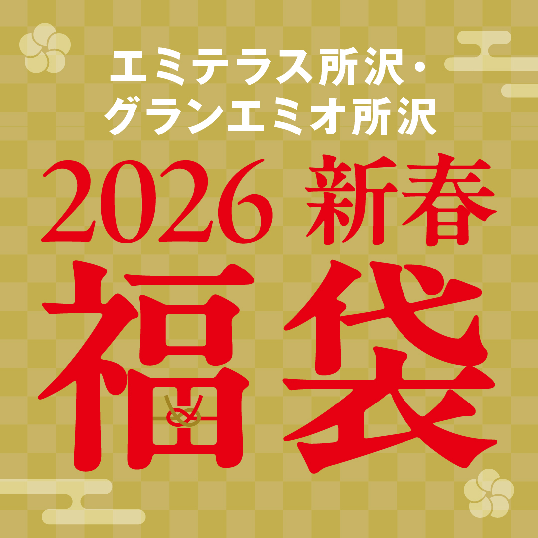 1月1日(元日)～3日(土)　2026新春福袋販売