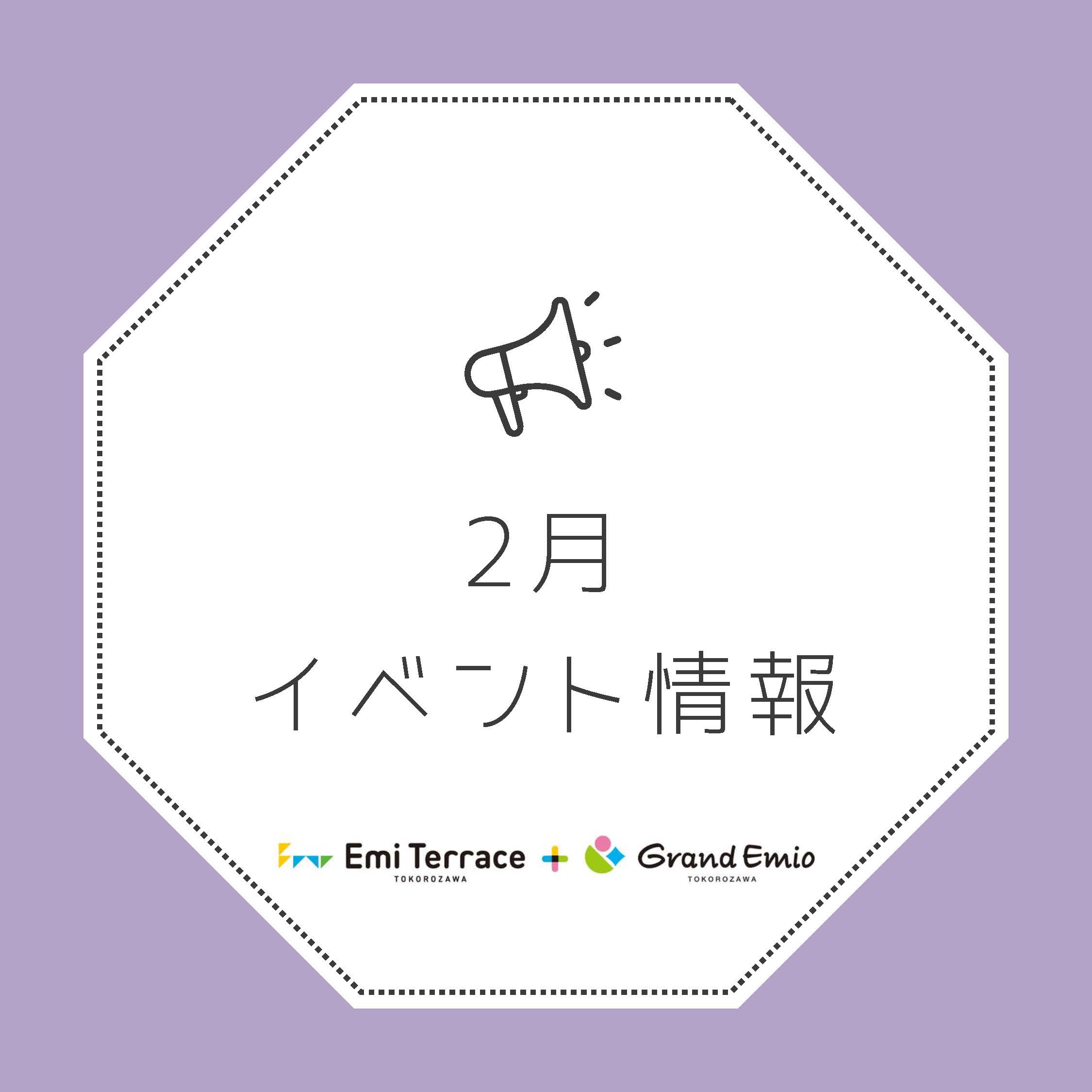 【お知らせ】2月 イベント情報