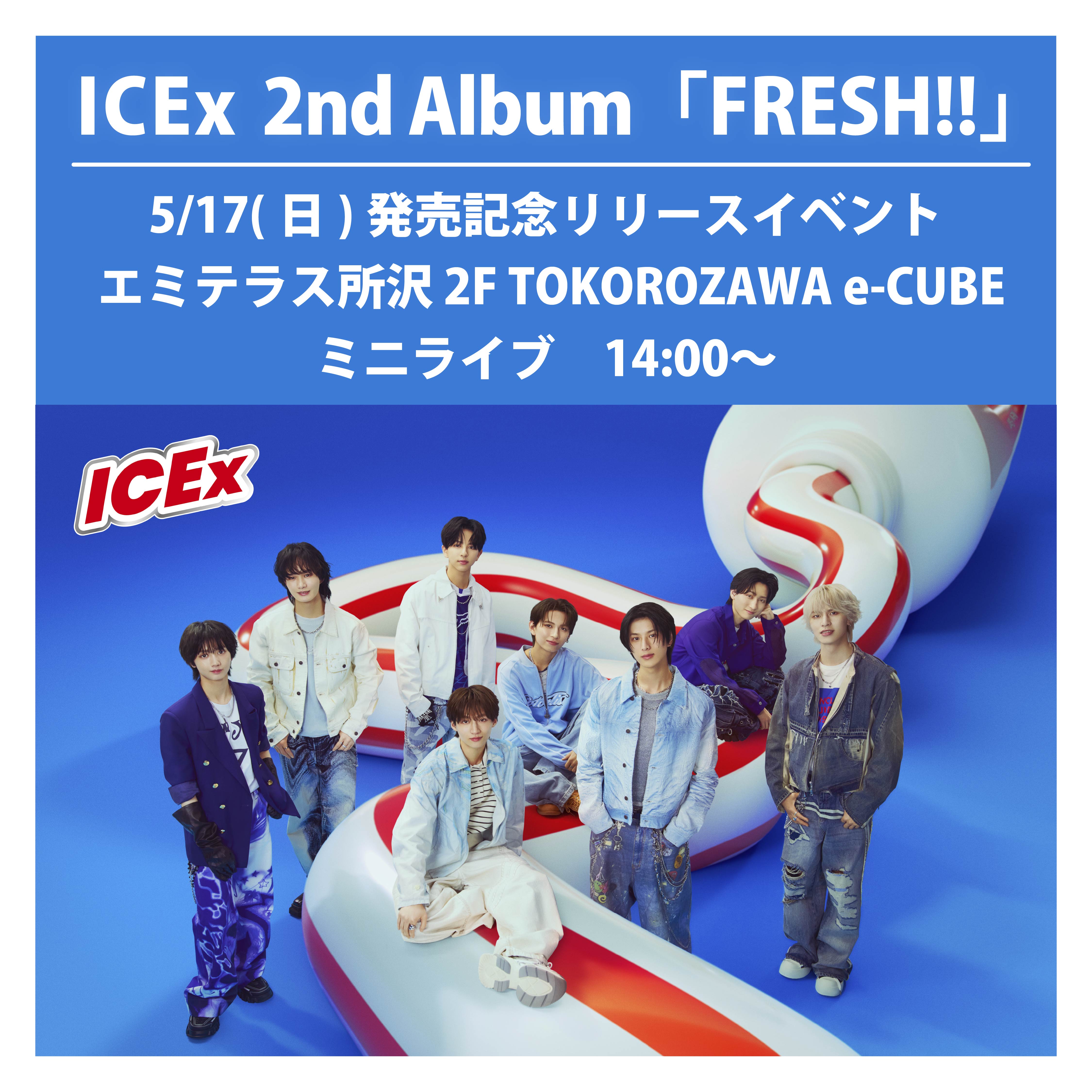 5/17（日）ICEx 2ndアルバム「FRESH!!」発売記念イベント「FRESHシェイク!!」