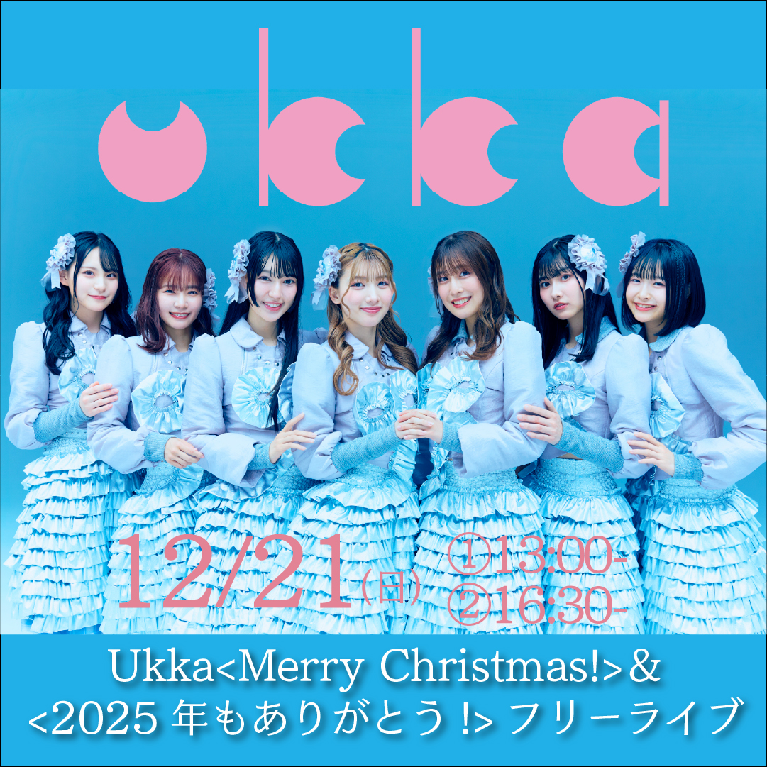 12/21(日)ukka Merry Christmas!＆2025年もありがとう! フリーライブ