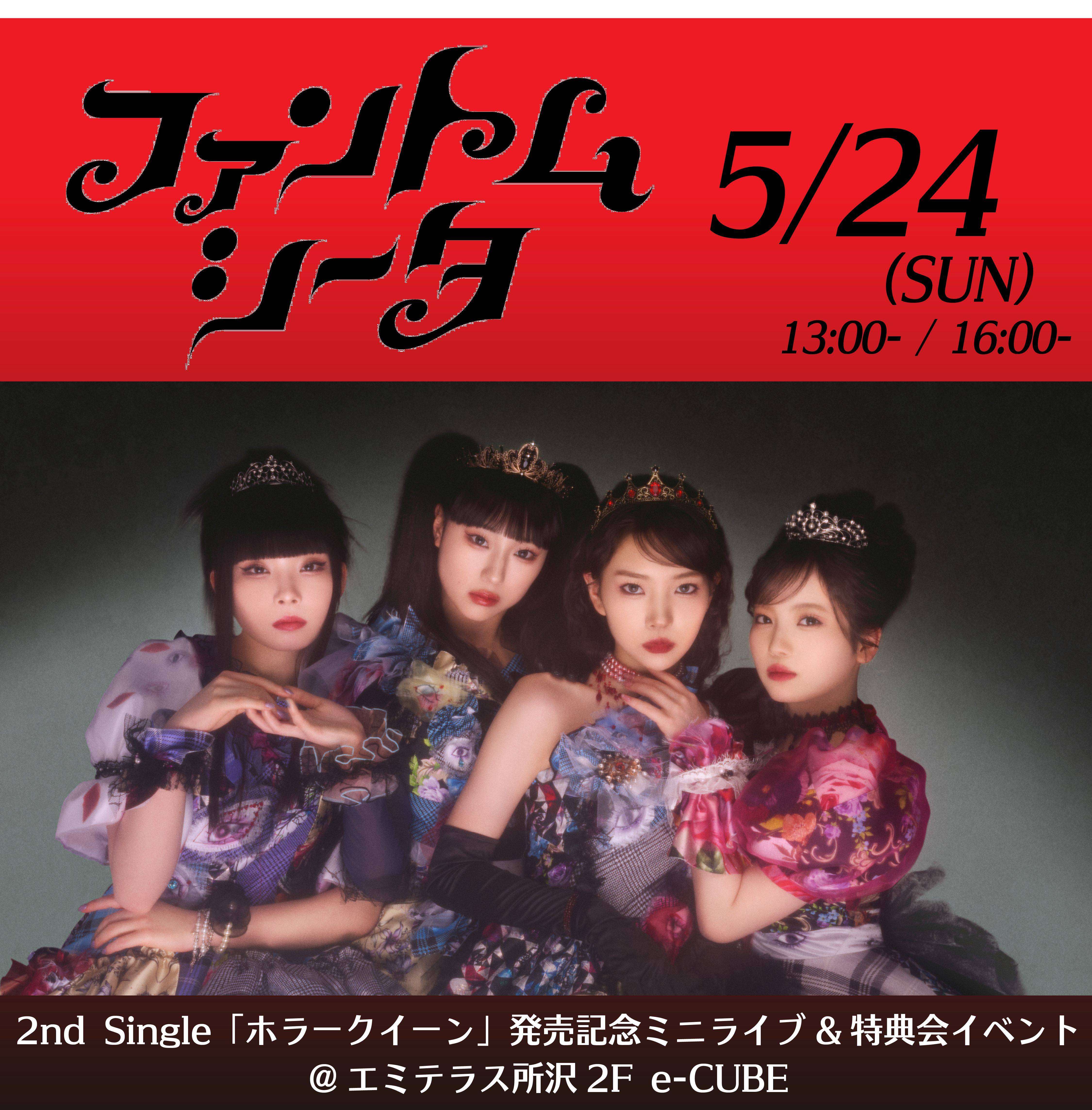 5/24(日) ファントムシータ2nd Single発売記念ミニライブ&特典会イベント