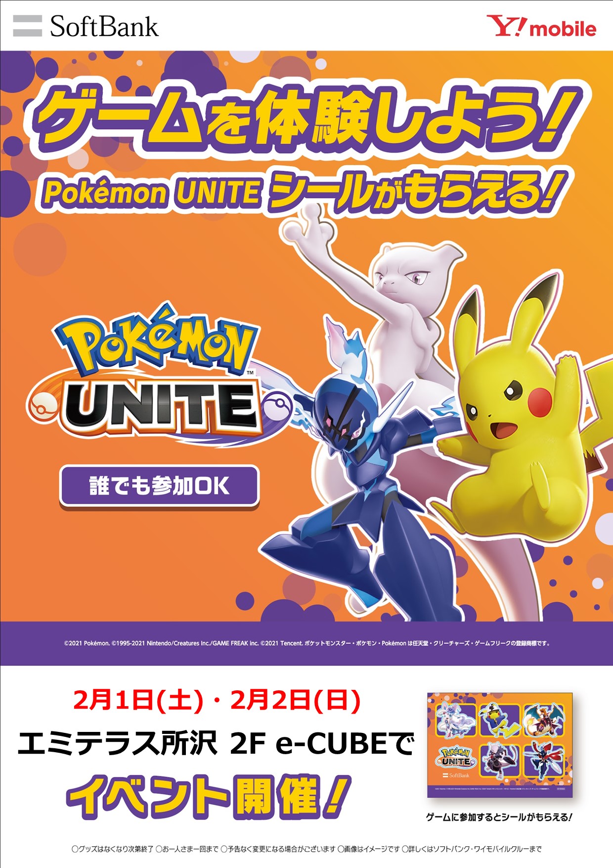 【予告】2月1日(土)・2日(日)「Pokemon UNITE ティーチングイベント」開催！！