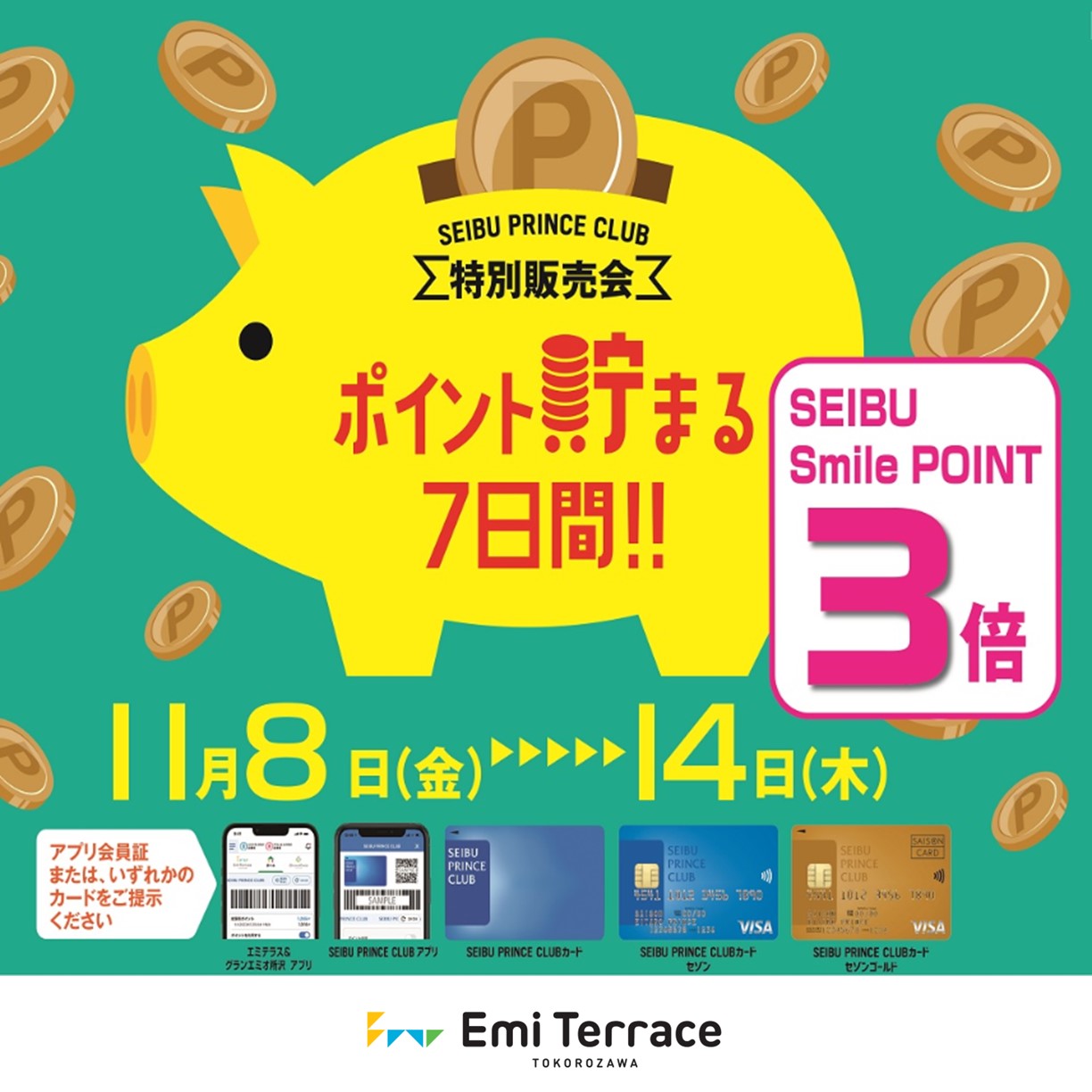 【本日最終日】SEIBU PRINCE CLUB 会員さま限定「特別販売会」