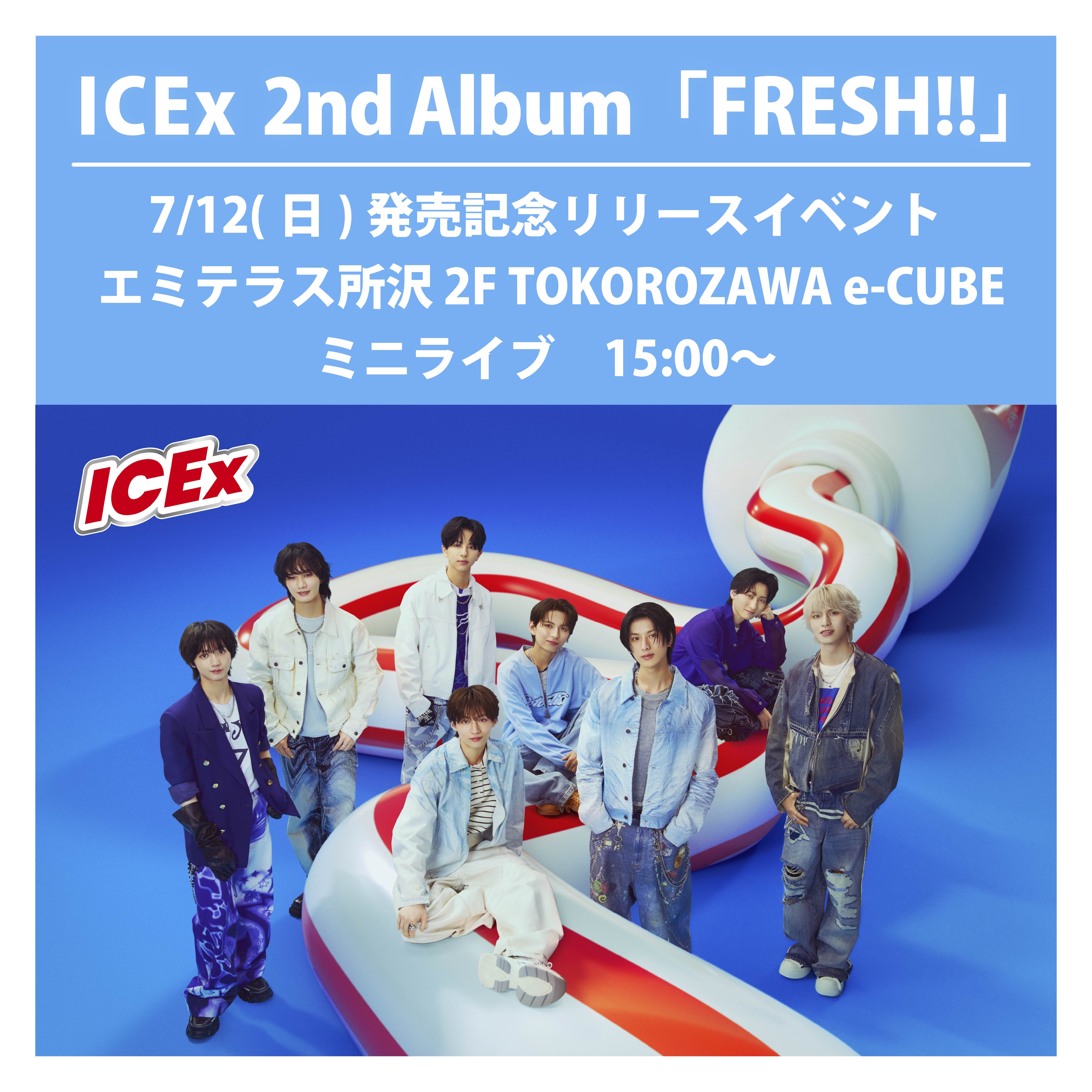 7/12（日）ICEx 2ndアルバム「FRESH!!」発売記念イベント「FRESHシェイク!!」