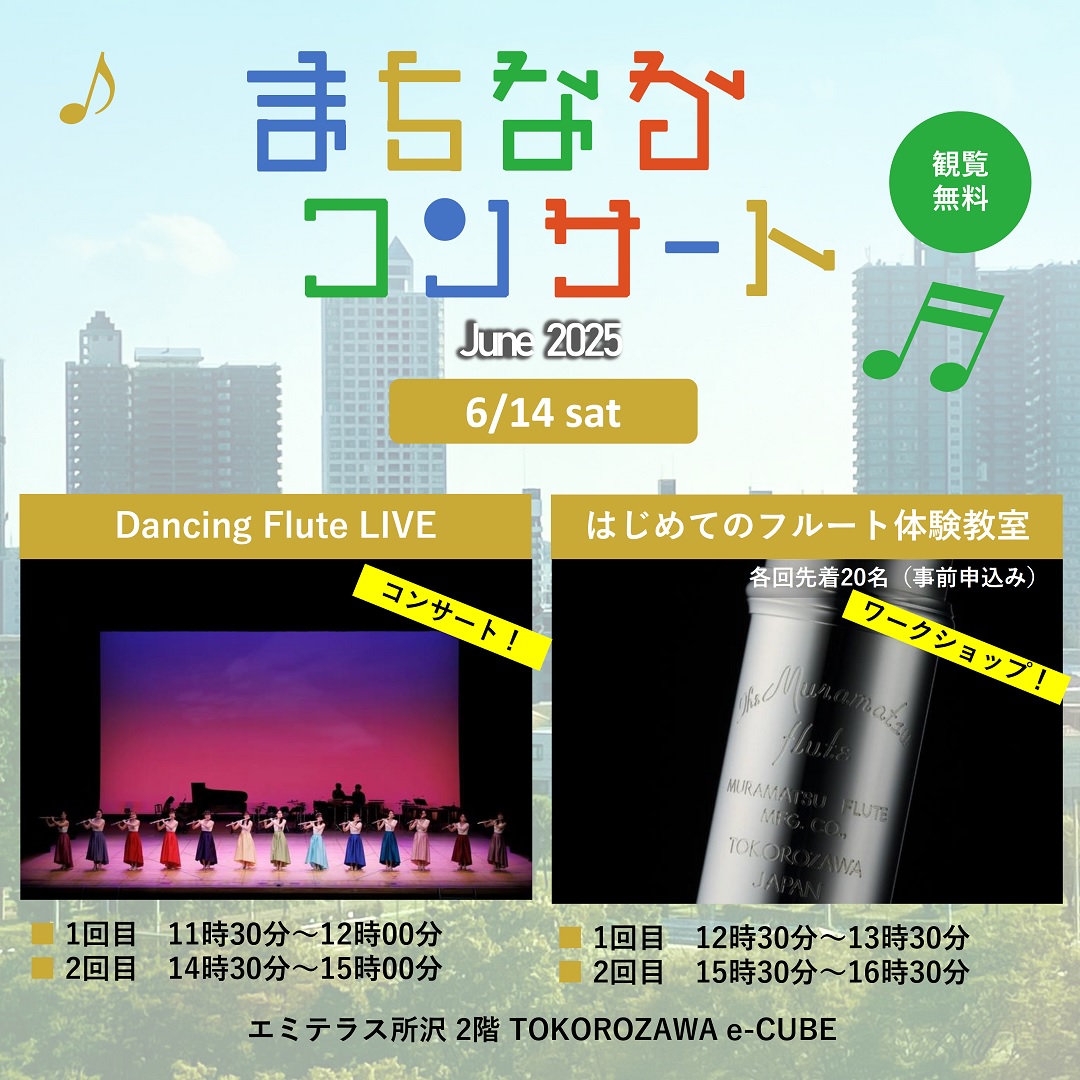 【予告】6月14日(土)まちなかコンサート