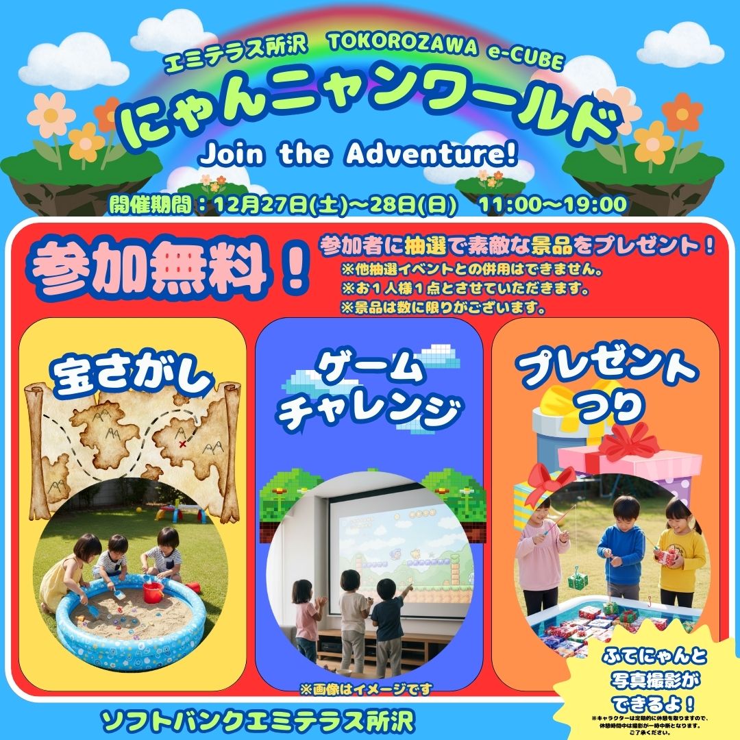 12月27日（土）・28日（日） ふてにゃんと遊ぼう！着ぐるみ撮影会＆ゲームコンテンツ