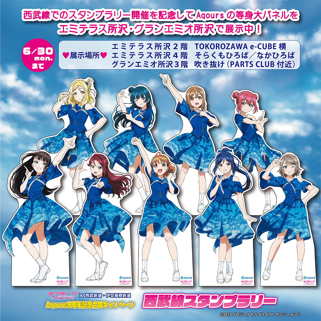 【開催中】『ラブライブ！サンシャイン!!』「Aqours」の 等身大パネル展示中