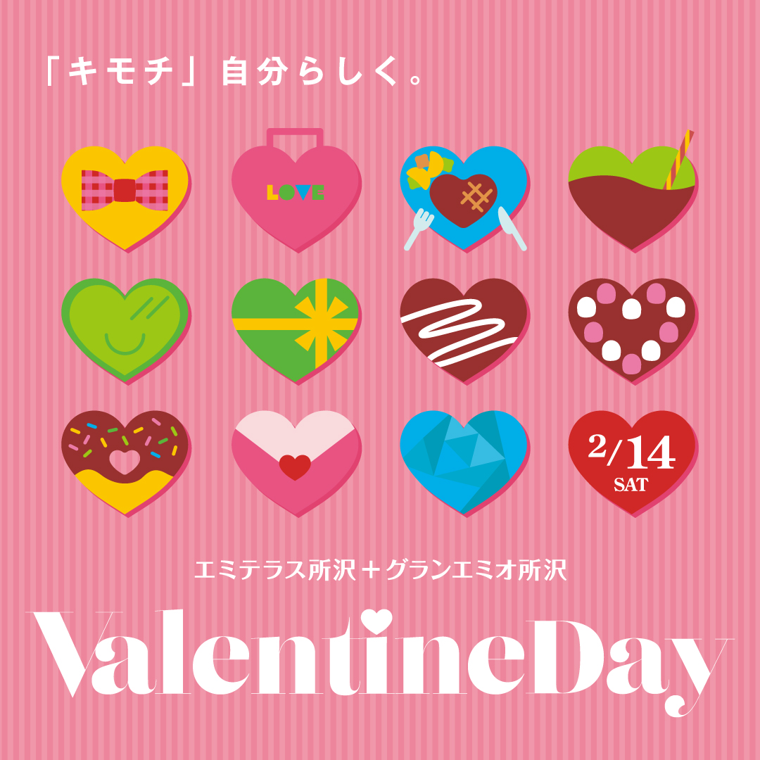 エミテラス所沢＋グランエミオ所沢　ValentineDay
