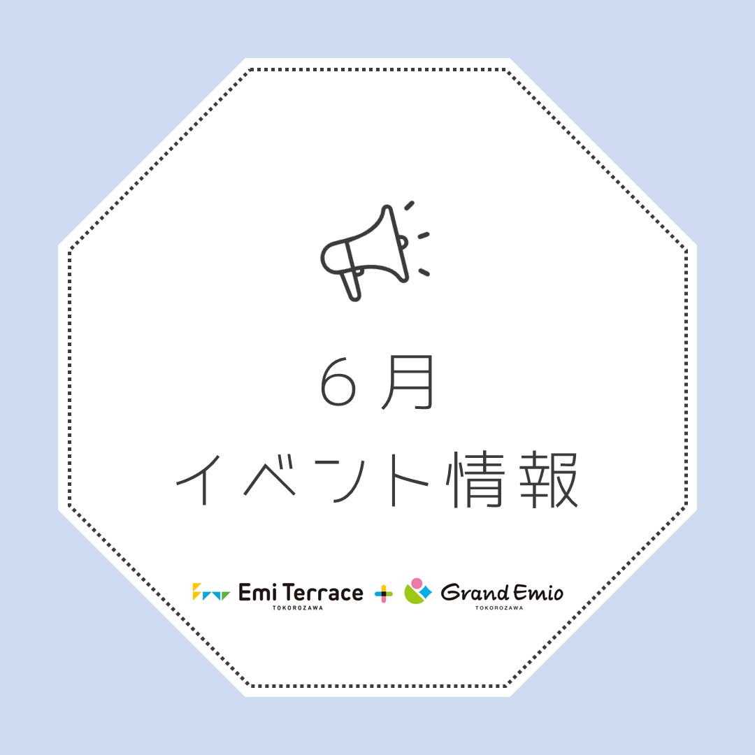 【お知らせ】6月 イベント情報