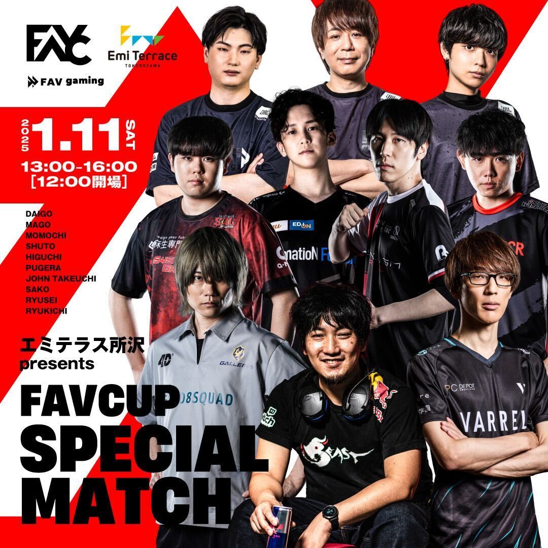 予告 ｅスポーツイベント エミテラス所沢presents FAVCUP Special Match