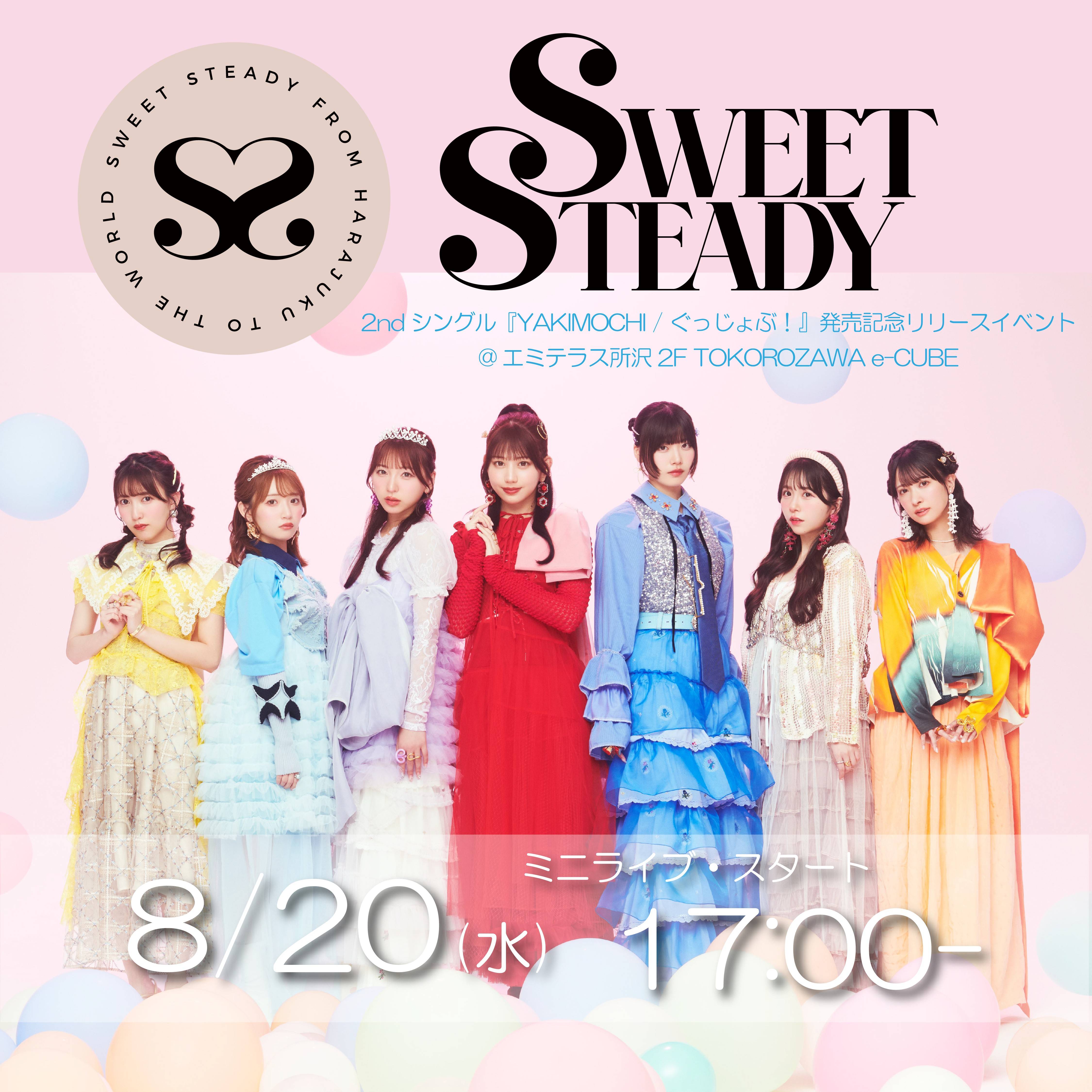 【予告】8月20日(水) SWEET STEADY　2ndシングル発売記念リリースイベント