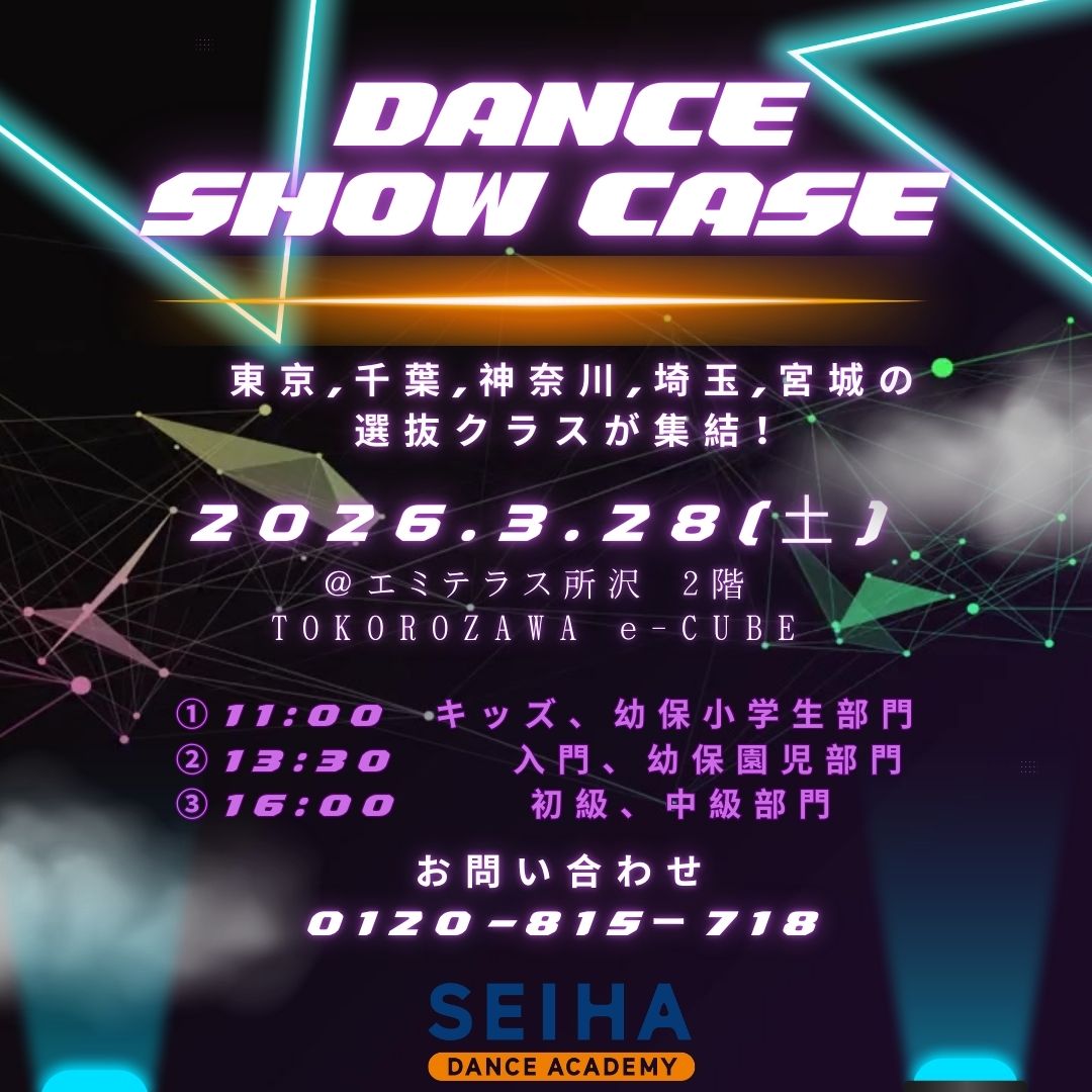 3月28日（土）　 DANCE SHOW CASE
