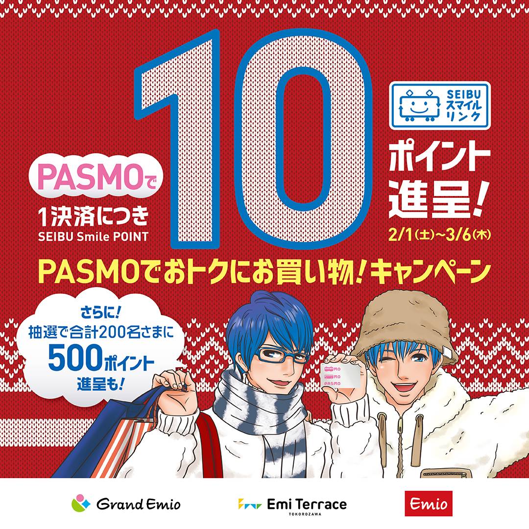 【開催中】2月1日(土)～3月6日(木) PASMOでおトクにお買い物！キャンペーン