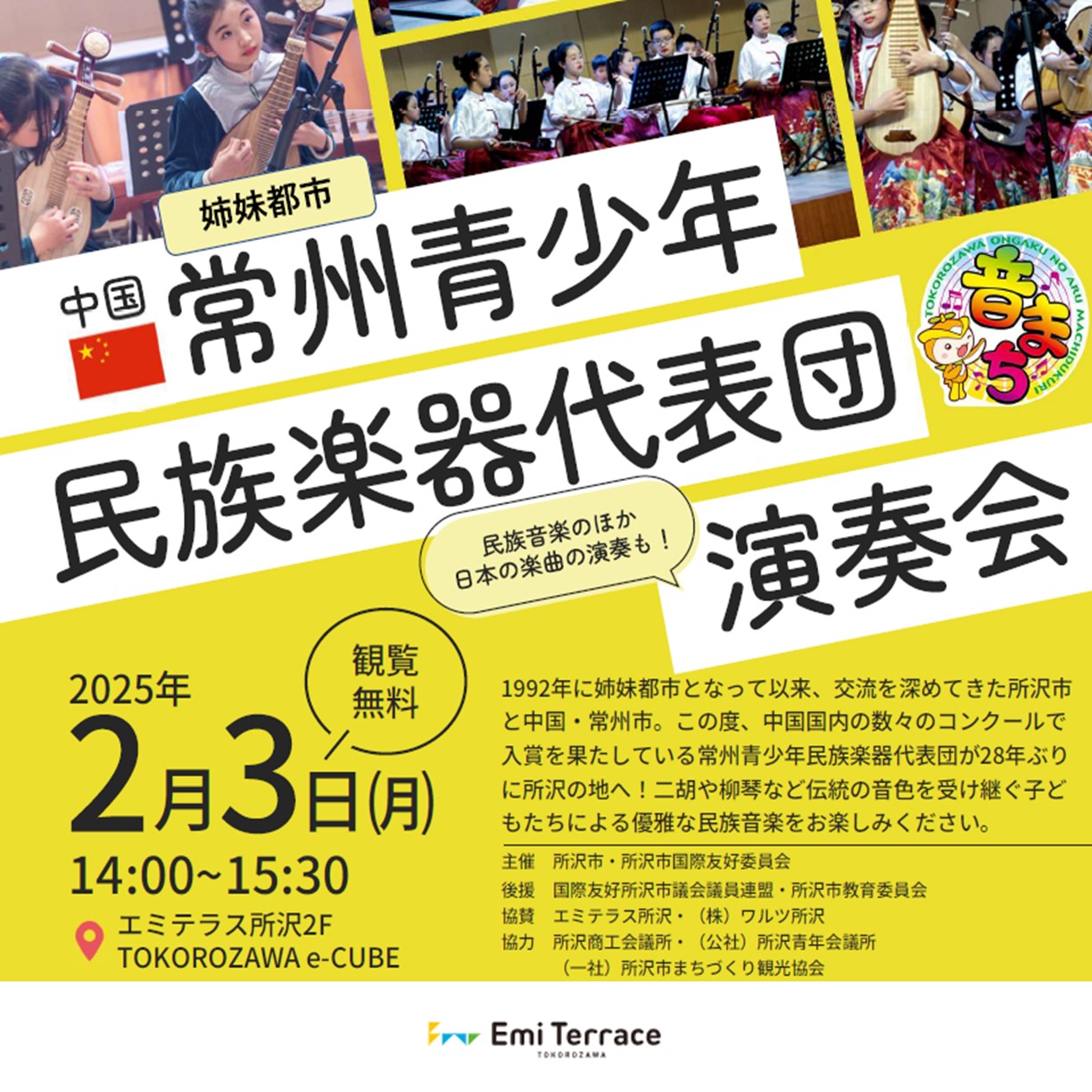 【予告】2月3日(月) 常州青少年民族楽器代表団演奏会 開催