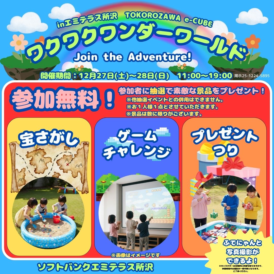 12月27日（土）・28日（日） ふてにゃんと遊ぼう！着ぐるみ撮影会＆ゲームコンテンツ