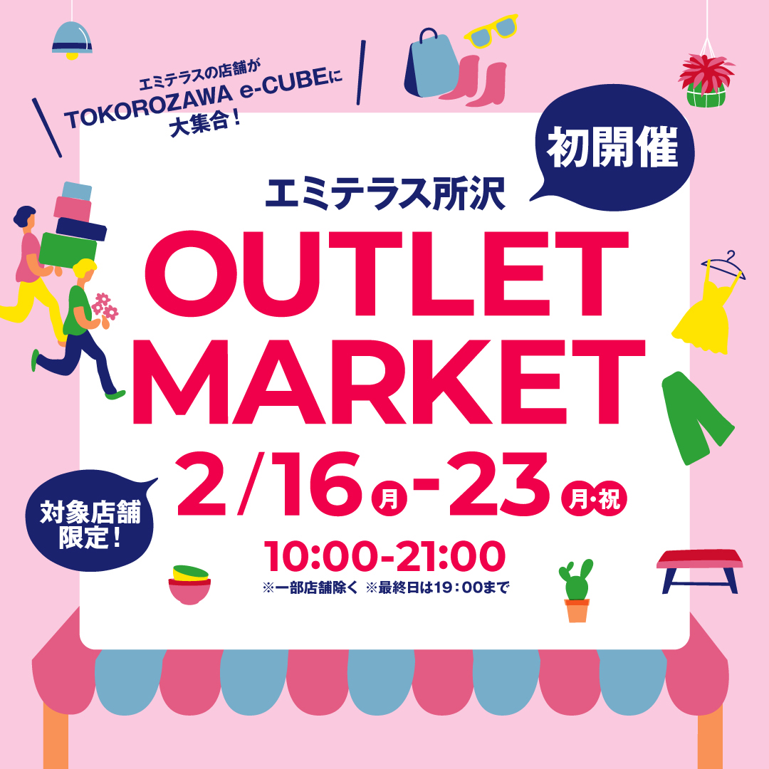 2月16日（月）～23日（月・祝）OUTLET MARKET