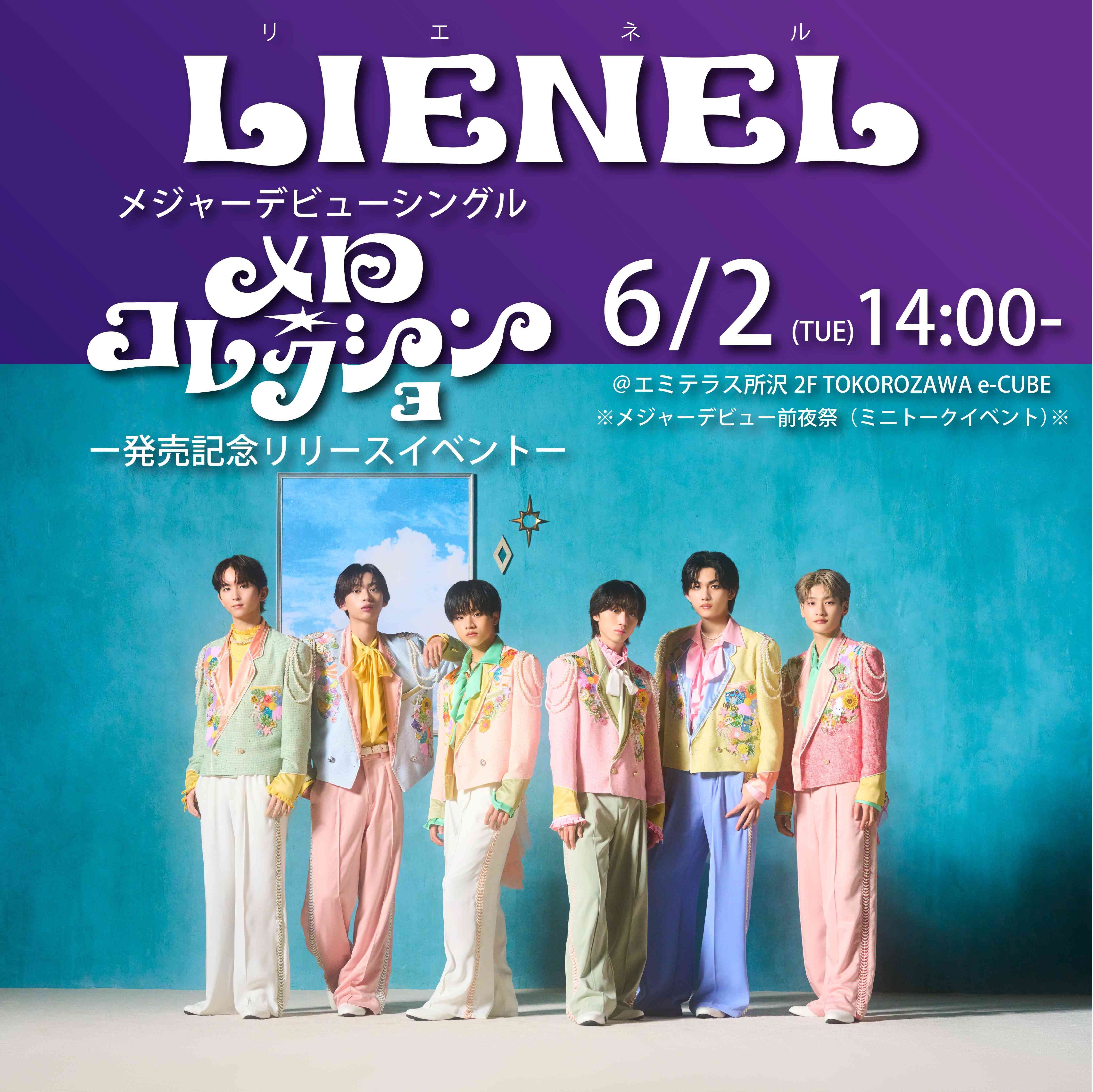 6/2(火)Lienelメジャーデビューシングル「メロ・コレクション」発売記念リリースイベント
