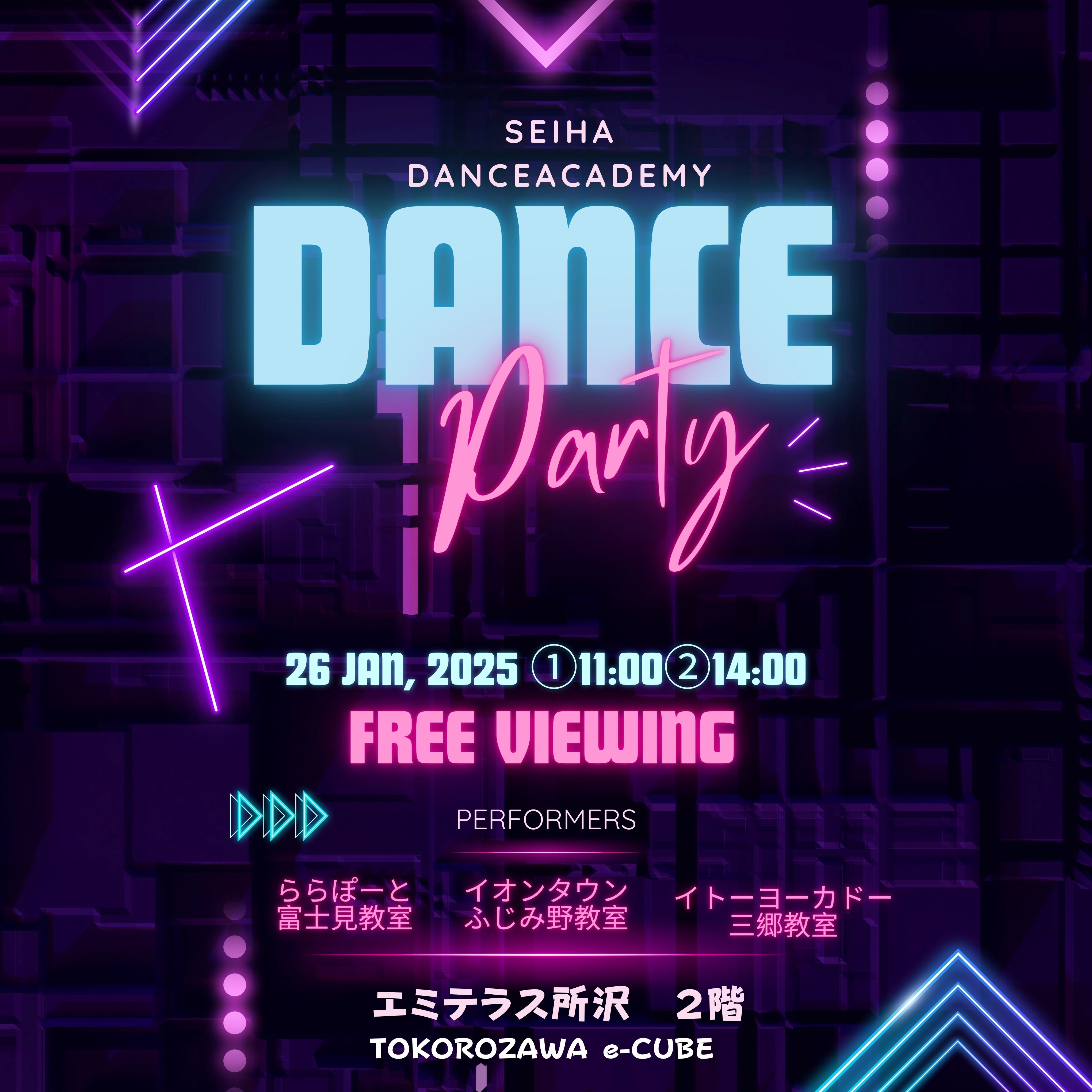 【予告】1月26日(日) セイハダンスアカデミー DANCE Party 開催