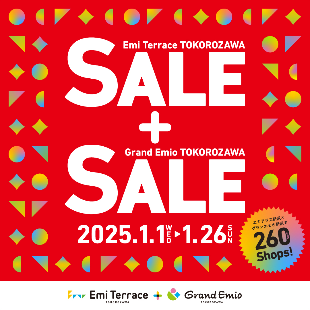 【SALE＋SALE】1月1日(元日)～26日(日)エミテラス所沢･グランエミオ所沢 合同セール開催