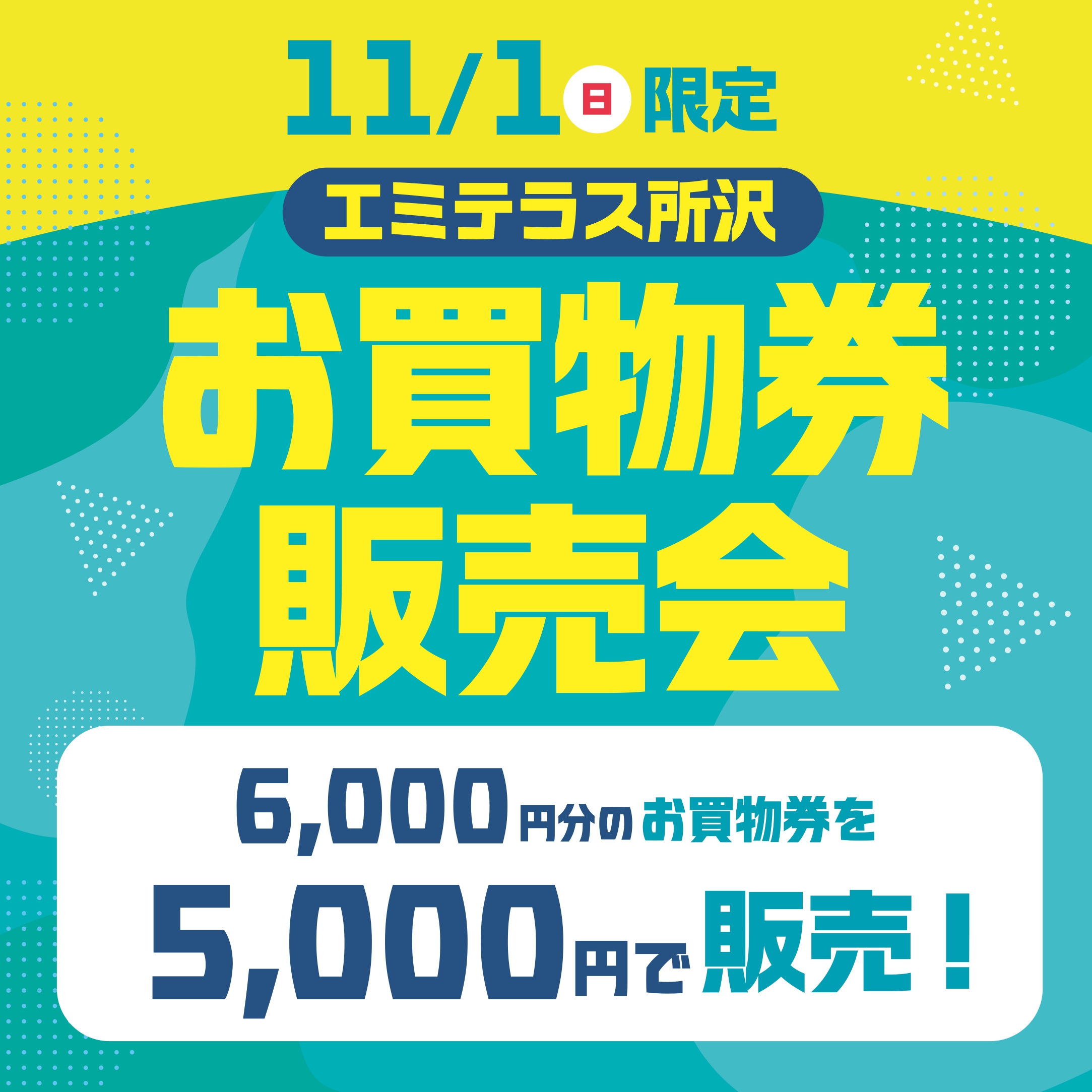 11月1日(日)お買物券販売会