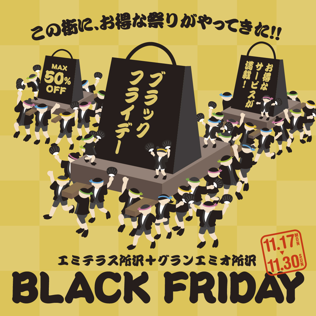 11/17(月)~11/30(日) ブラックフライデー