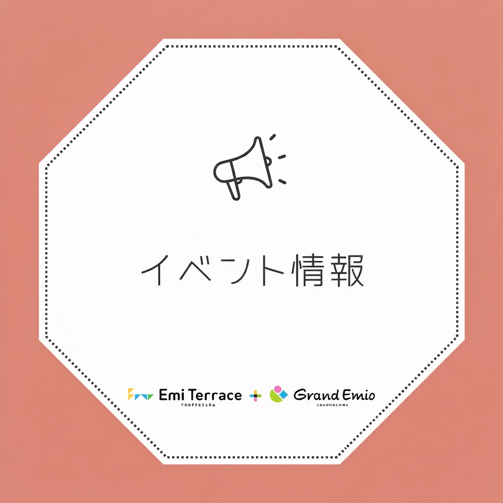 【お知らせ】8月 イベント情報