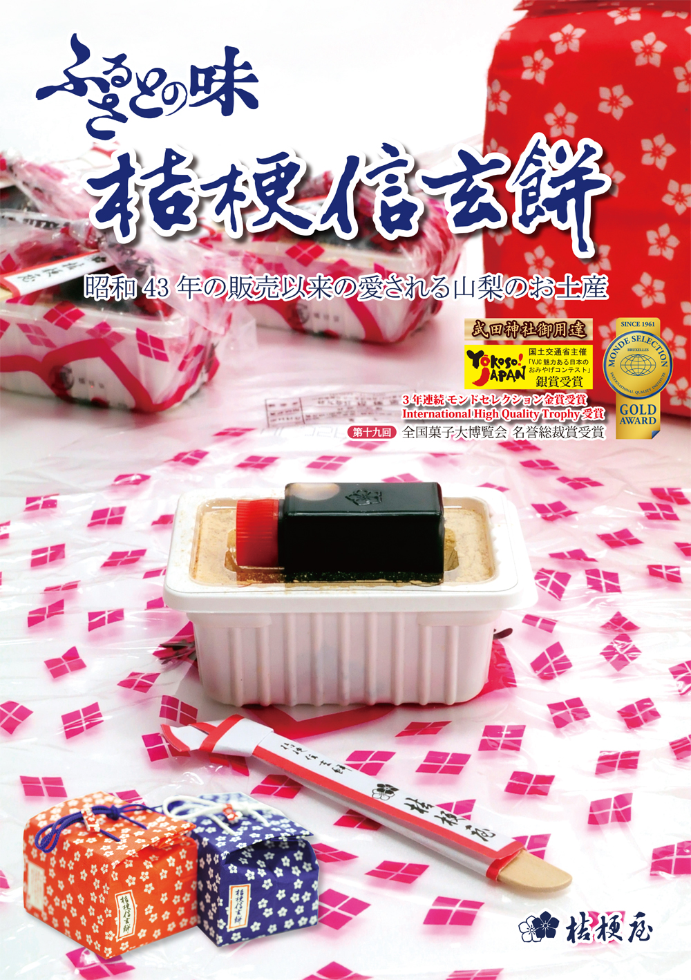 ★期間限定SHOP★１F『桔梗屋』