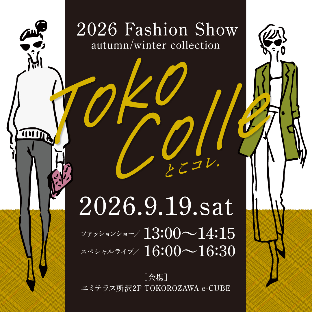 9月19日（土）2026 FASHION SHOW『とこコレ』