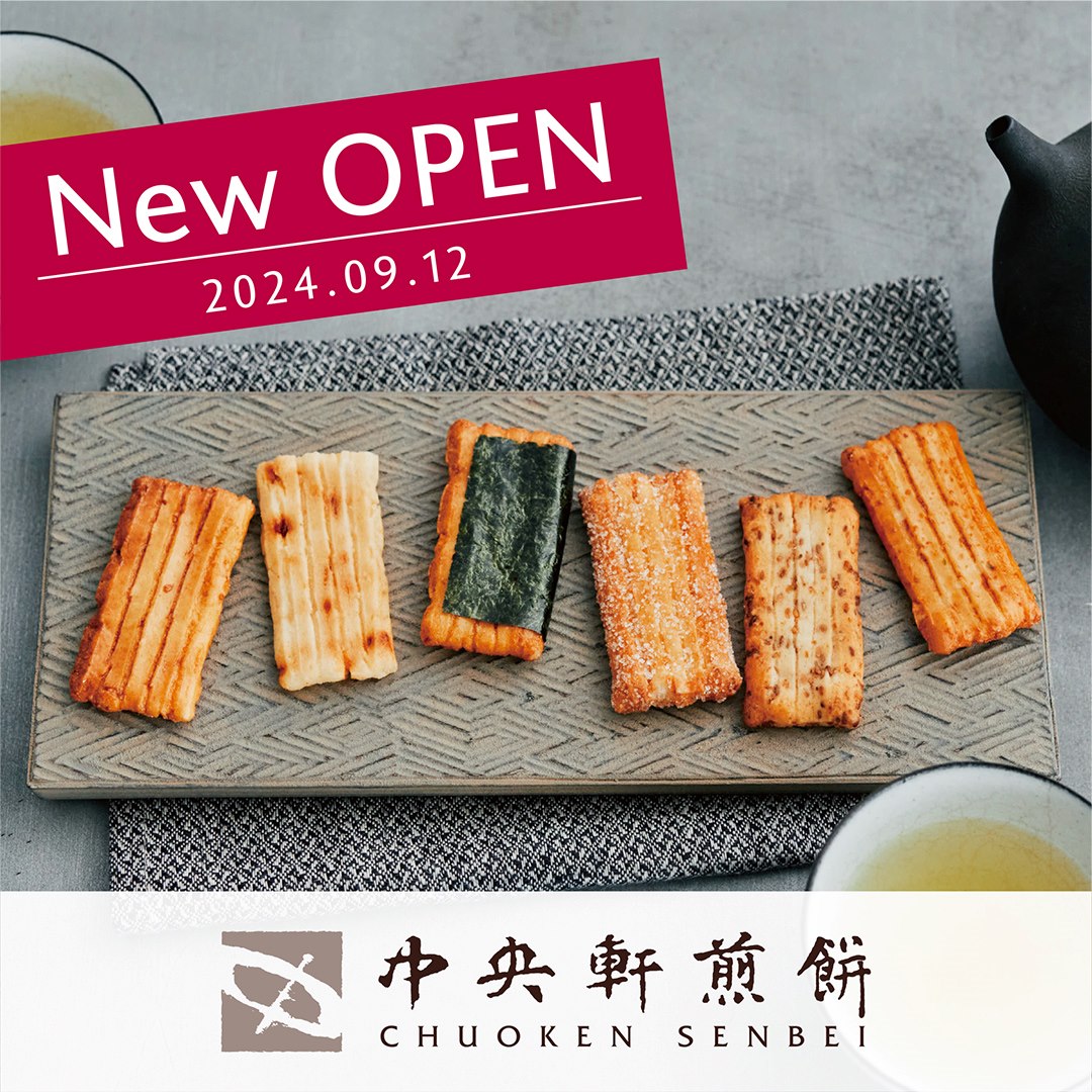 【NEW SHOP】中央軒煎餅(和菓子)オープン