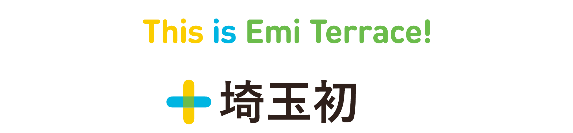 This is Emi Terrace! 埼玉初