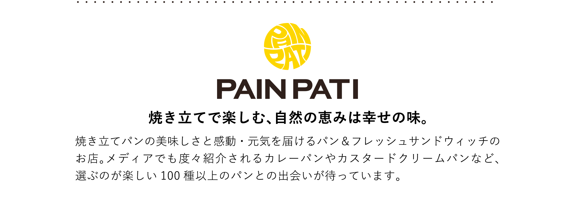 PainPati 焼き立てで楽しむ、自然の恵みは幸せの味。