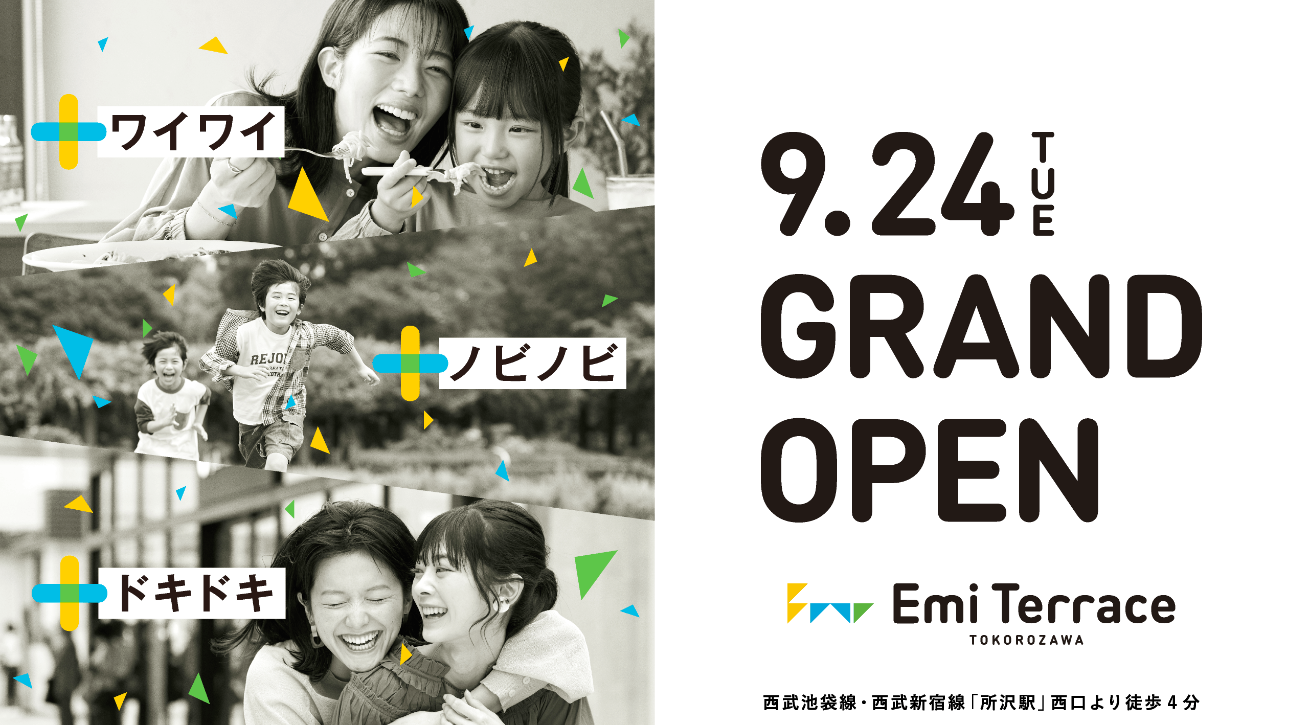 9.24 TUE GRAND OPEN Emi Terrace TOKOROZAWA 西武池袋線・西武新宿線「所沢駅」西口より徒歩4分