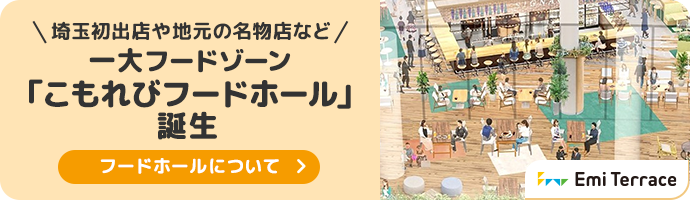 日本最大級のフードコート誕生 フードコートについて