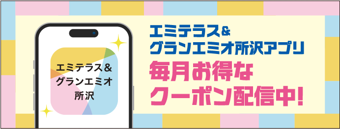 毎月お得なクーポン配信中!