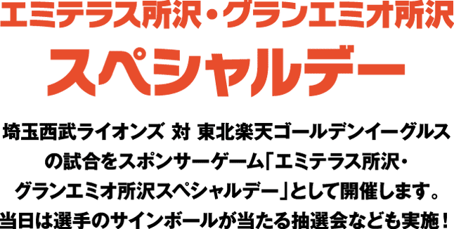 スペシャルデー