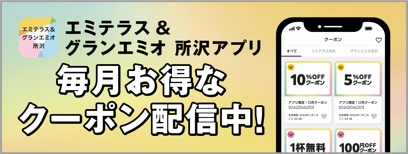 アプリクーポン訴求