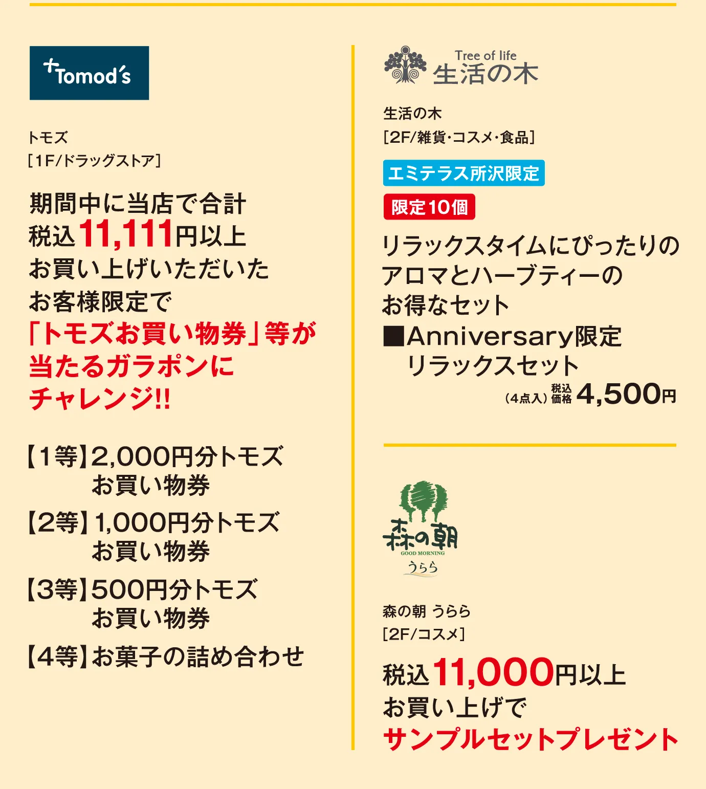 Tomod's / 生活の木 / 森の朝 うらら