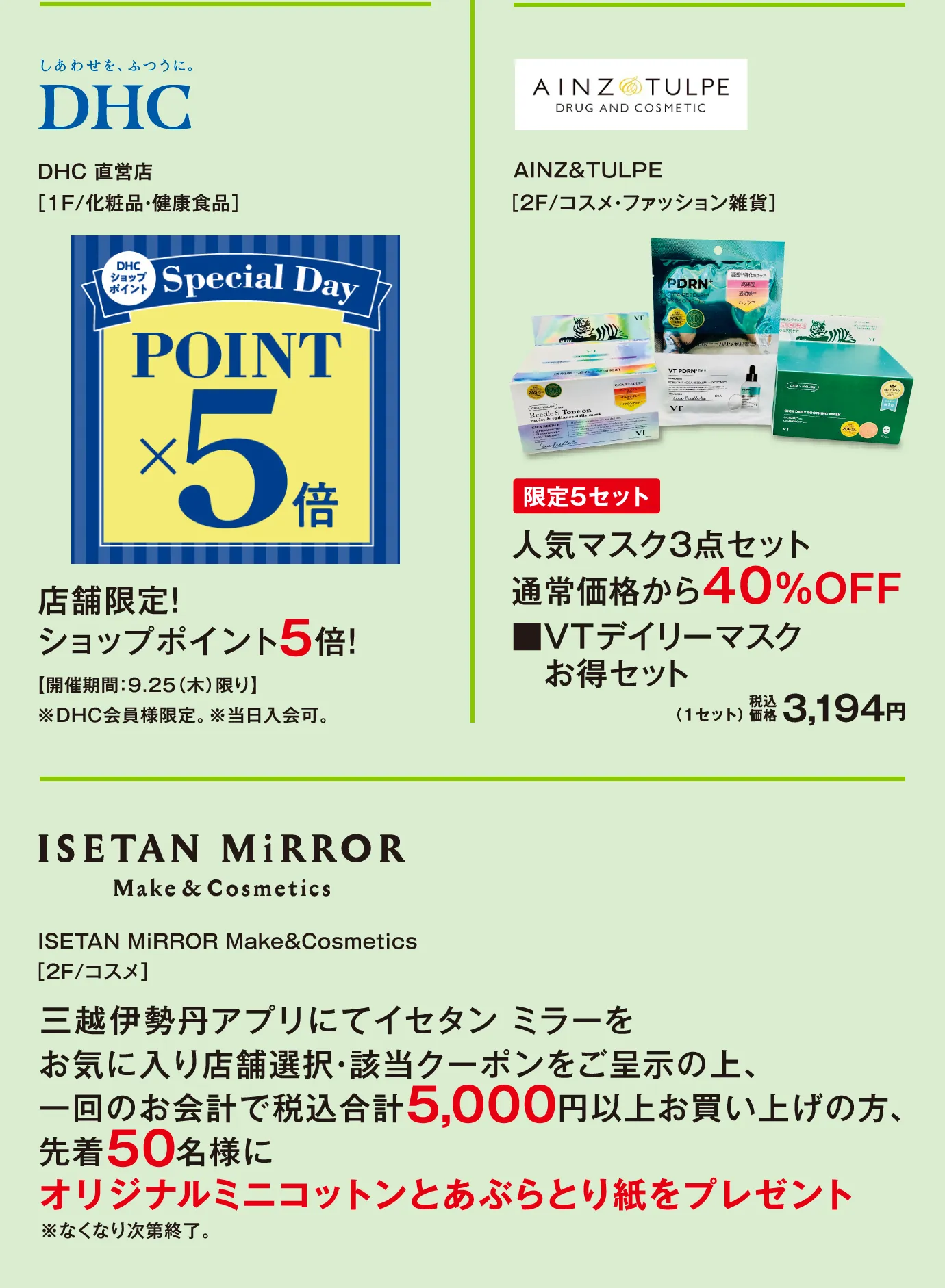 DHC / AINZ&TULPE / ISETAN MiRROR