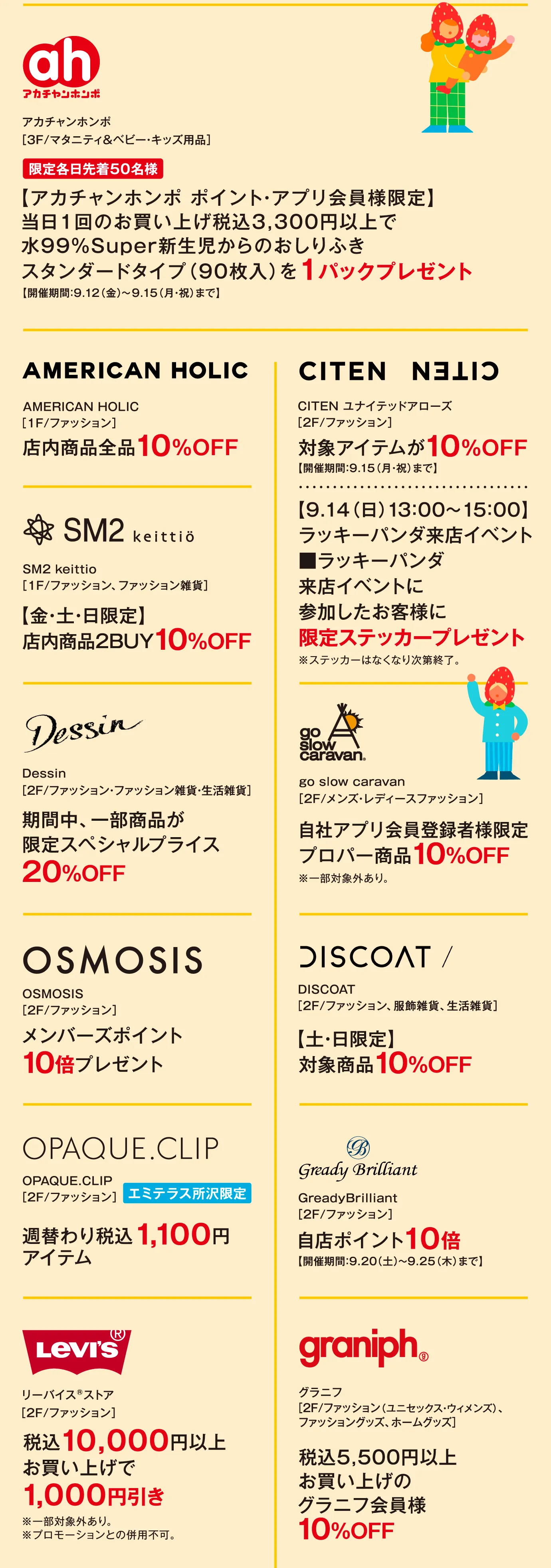 アカチャンホンポ / AMERICAN HOLIC / CITEN / SM2 keittiö / Dessin / go slow caravan / OSMOSIS / DISCOAT / OPAQUE.CLIP / Gready Brilliant / Levi's / graniph
