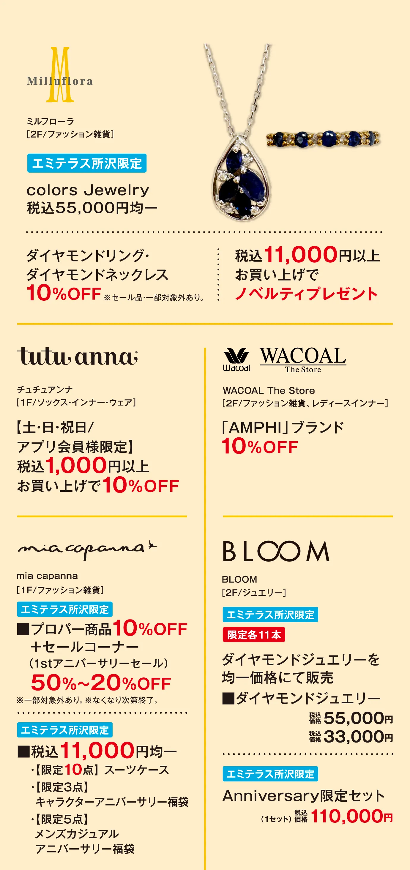 Milluflora / tutu anna / WACOAL The Store / mia capanna / BLOOM