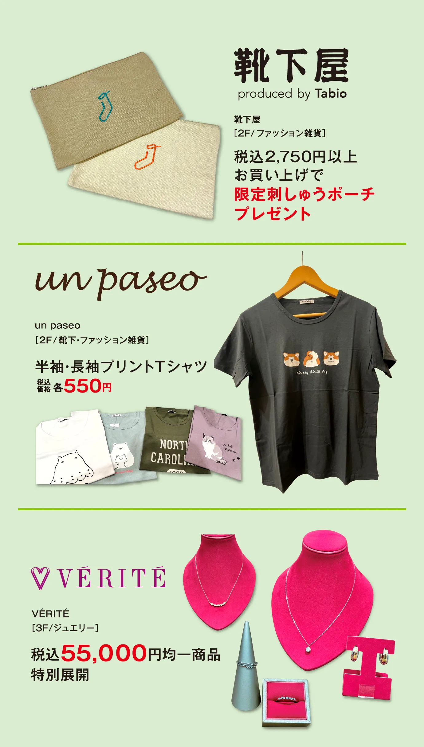 靴下屋 / un paseo / VERITE