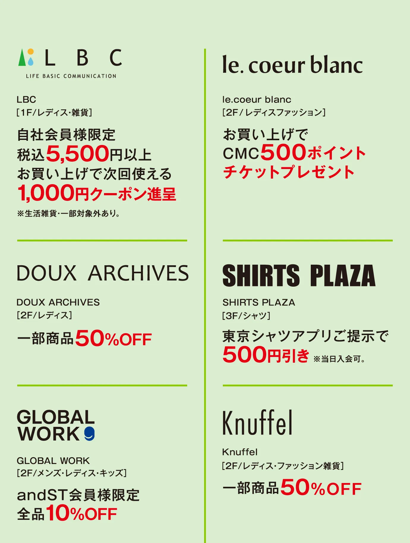 LBC / le.coeur blanc / DOUX ARCHIVES / SHIRTS PLAZA / GLOBAL WORK / Knuffel