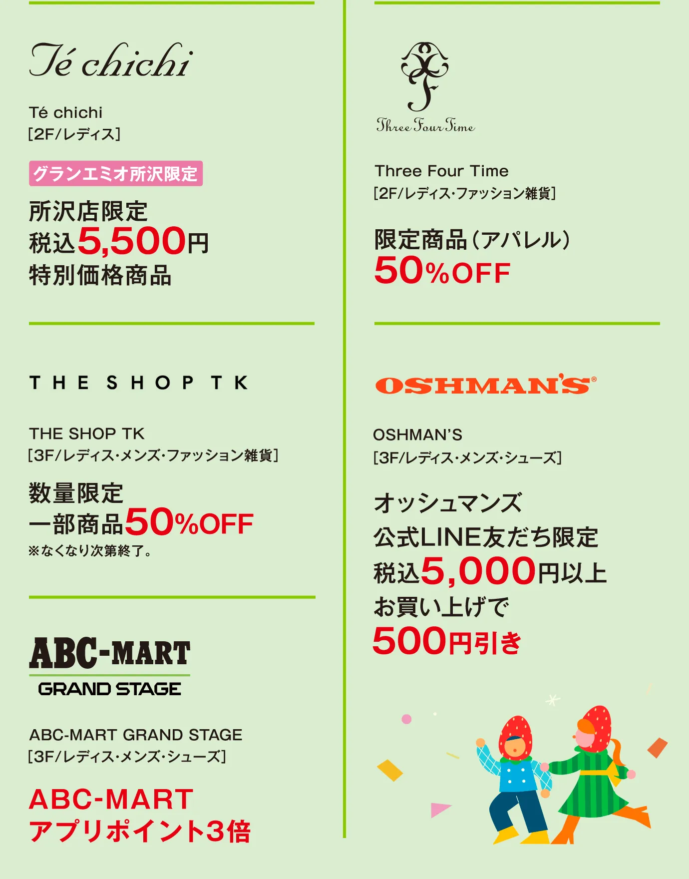 Té chichi / Three Four Time / THE SHOP TK / OSHMAN'S / ABC-MART GRAND STAGE